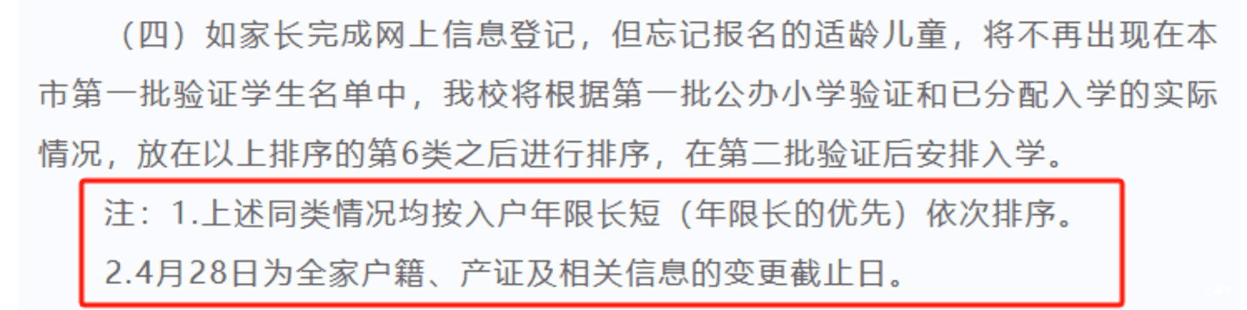 2024年上海109所公办小学发布超额预警，部分校明确摇民办未中直接统筹！相关资料 87