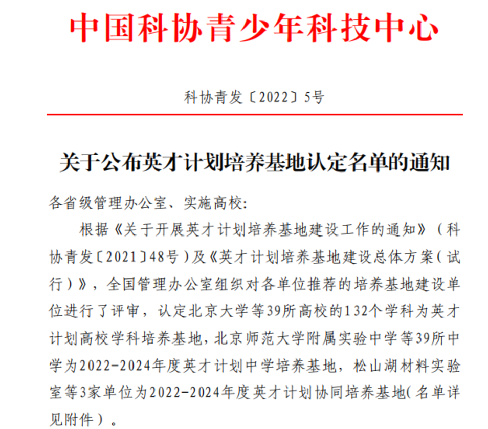 恭喜！上海5校入选首批“全国英才计划中学培养基地”，其中一校19名同学入选！相关资料