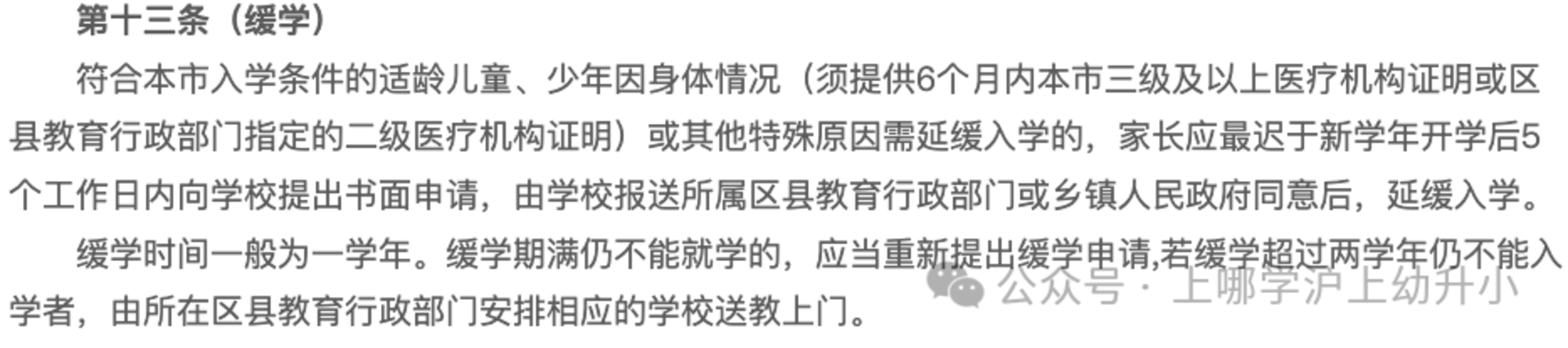 可以推迟一年上小学吗？2026年上海各区延缓入学政策汇总！附缓学申请材料、流程~相关资料 2