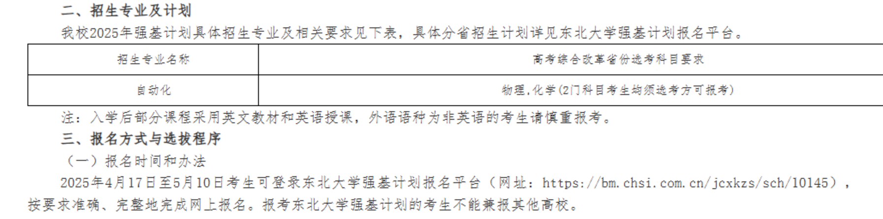 2025强基计划招生马上来了！报考流程、高校简章一起看~相关资料 27