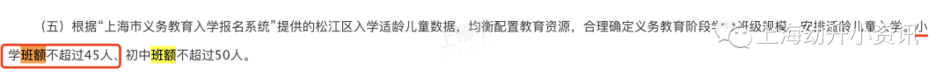 一个班多少娃？上海小学一年级班级人数引家长热议！部分区教育局还有明确人数要求！相关资料 16