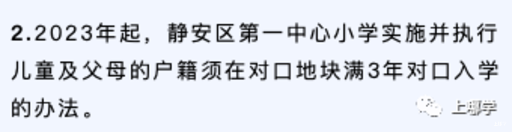 招生超严！上海70所公办小学2022年“入学门槛”汇总！部分学校入户3年才保险！相关资料 31