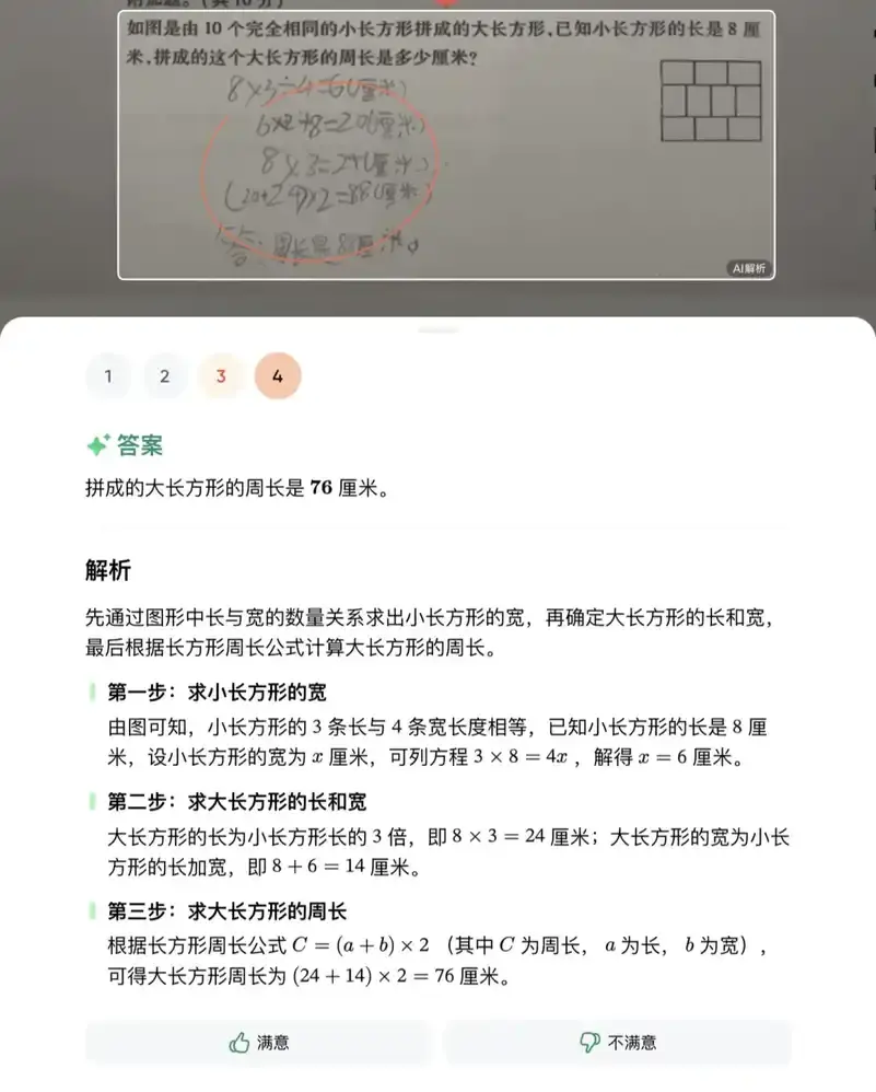 联网配图｜豆包爱学拍题、讲解、对话式答疑功能界面截图，图注：拍题、讲解、生成互动视频、对话式答疑，替代一部分打开学习机查题的高频场景。（来源：post.m.smzdm.com）