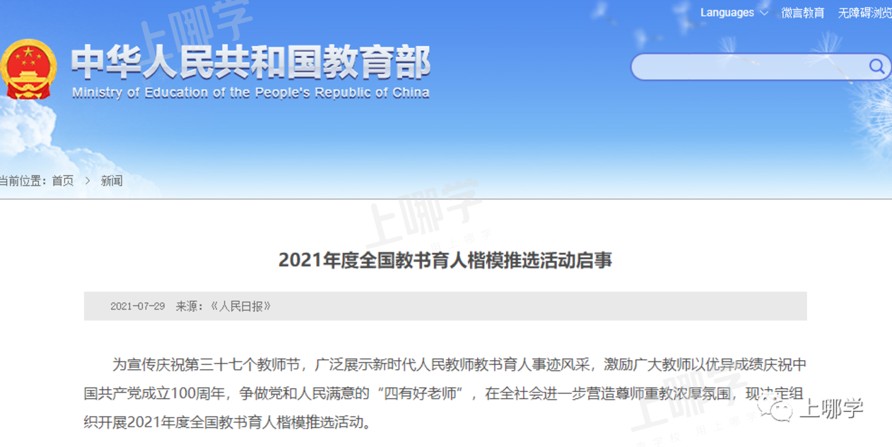 又被刷屏！上海这个小学校长入围“国家级”荣誉评选！老牌校低调有实力，今年扩招1个班！相关资料