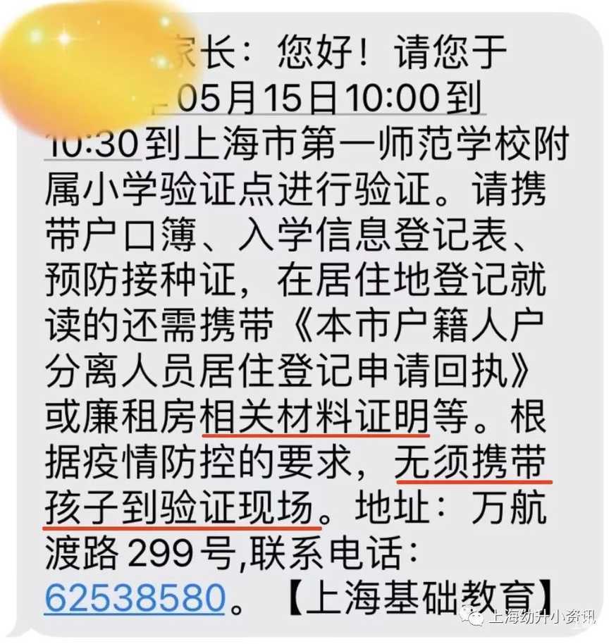幼升小验证现场，孩子要出现吗？相关资料
