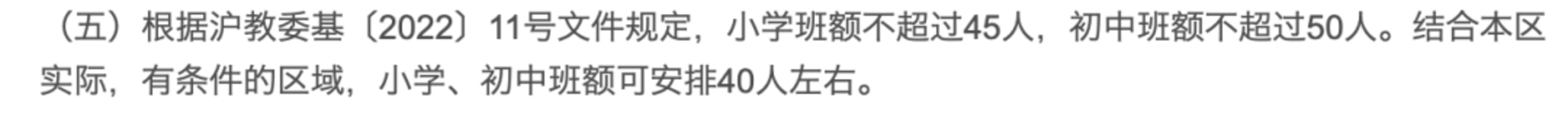 家长群热议！2022年上海各区一年级新生班额曝光！这3区班级人数不超过40人！相关资料 13