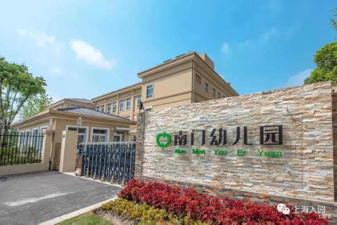 盘点上海自带托班的23所示范园！师资好、环境棒！大多收费仅700元/月！部分还有寄宿！相关资料 5