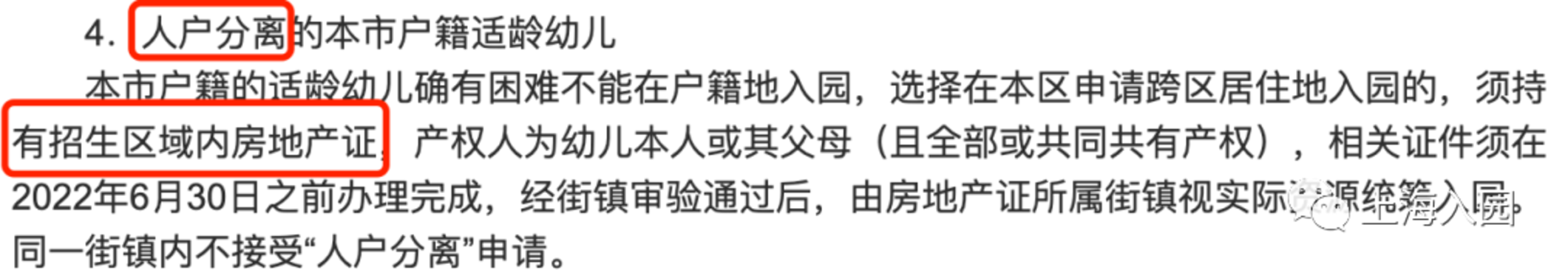 跨区入园有风险！2022年上海16区入园“人户分离”详解出炉！这2区人户分离幼儿上不了公办园！相关资料 32