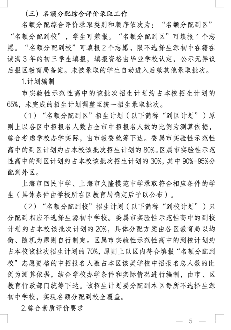 2026年上海中考招生政策发布！相关资料 6