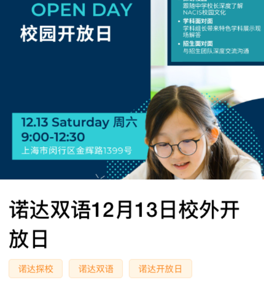 上海国际高中，2026招生启动！附最新招生开放日&线上咨询链接～相关资料 9