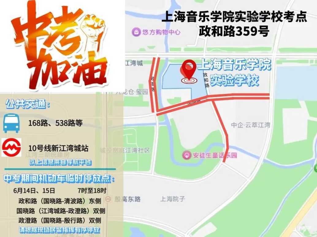 中考明天开始，上海16区考场周边交通信息公布！相关资料 137