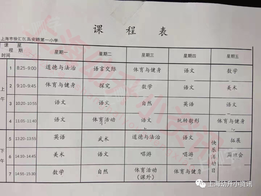 英语课骤减，体育课堪比主课！上海18所学校课程表首次曝光！相关资料 3