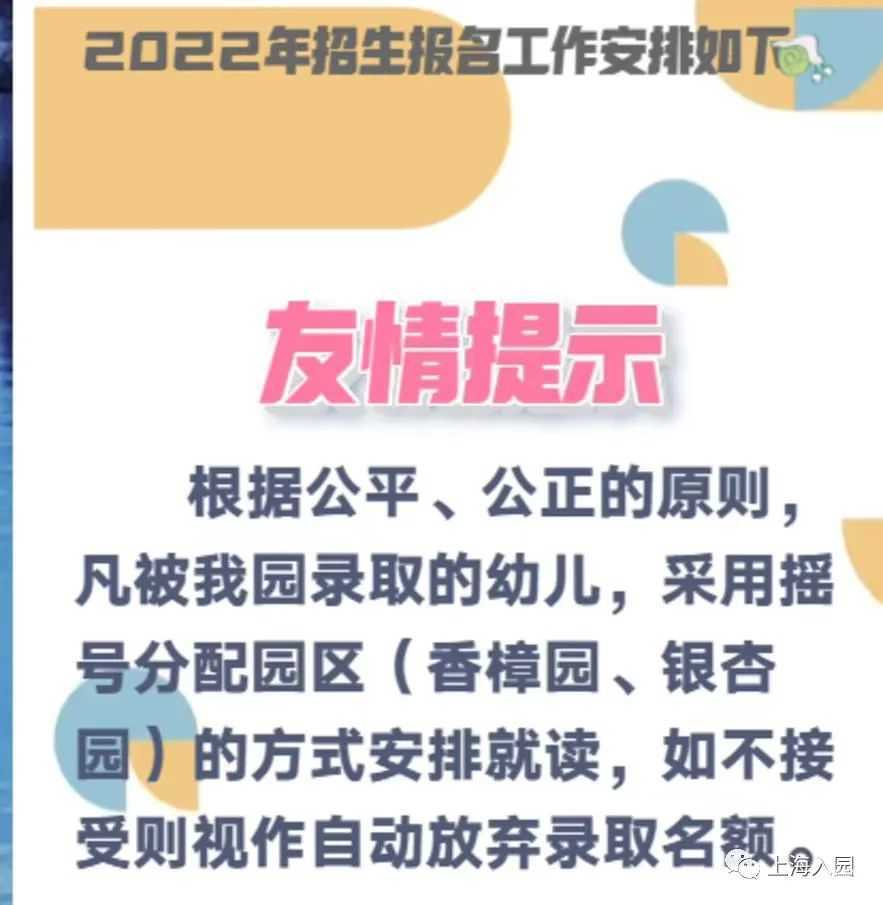 上海市静安区实验幼儿园香樟园2022年招生简章！相关资料 8