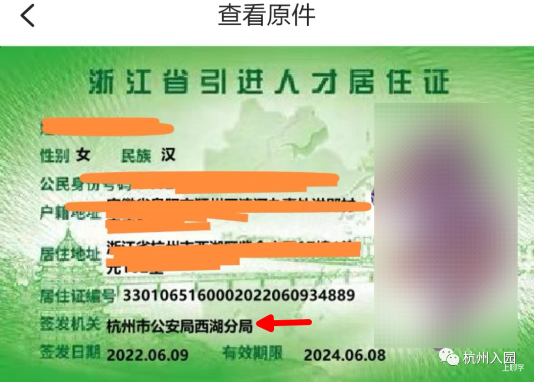 提前核查！2025年杭州入园新生报名之前，需要准备好这些材料！快看你准备齐全了吗？相关资料 23