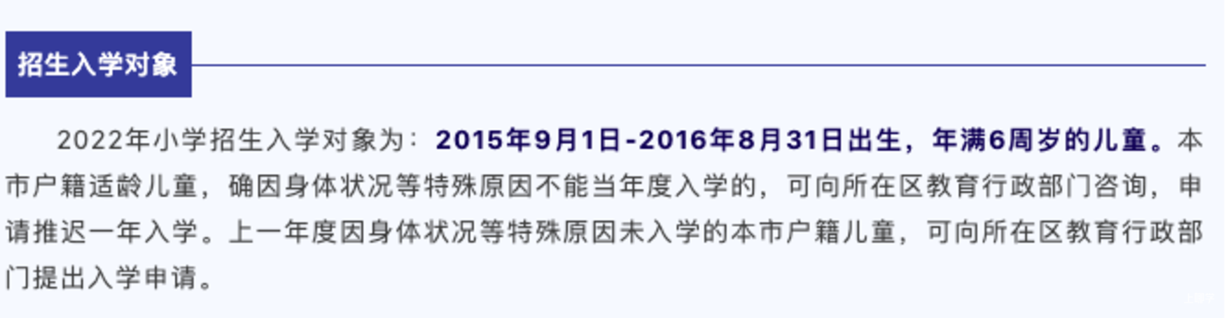因故不能按时入学怎么办？2022年上海各区缓学政策出炉！多区需向教育局申请！相关资料 8
