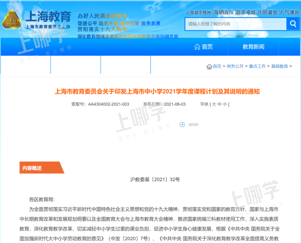 紧急通知！上海市教委：严禁学校组织中小学生参加联考、月考！小学阶段取消期中考试！相关资料 5