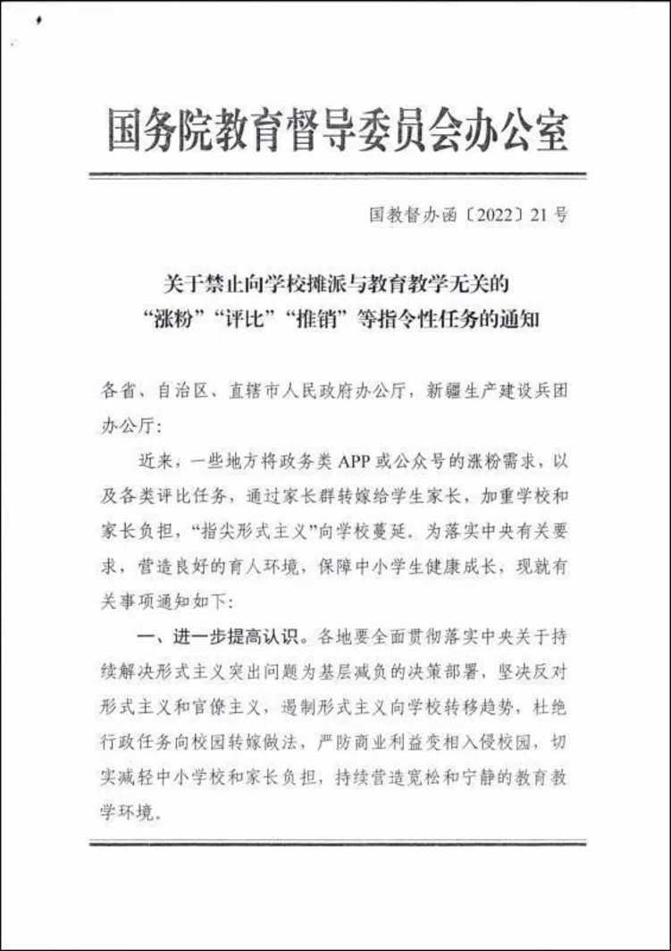 官方发布！禁止政务类APP涨粉需求向家长转嫁！相关资料 2