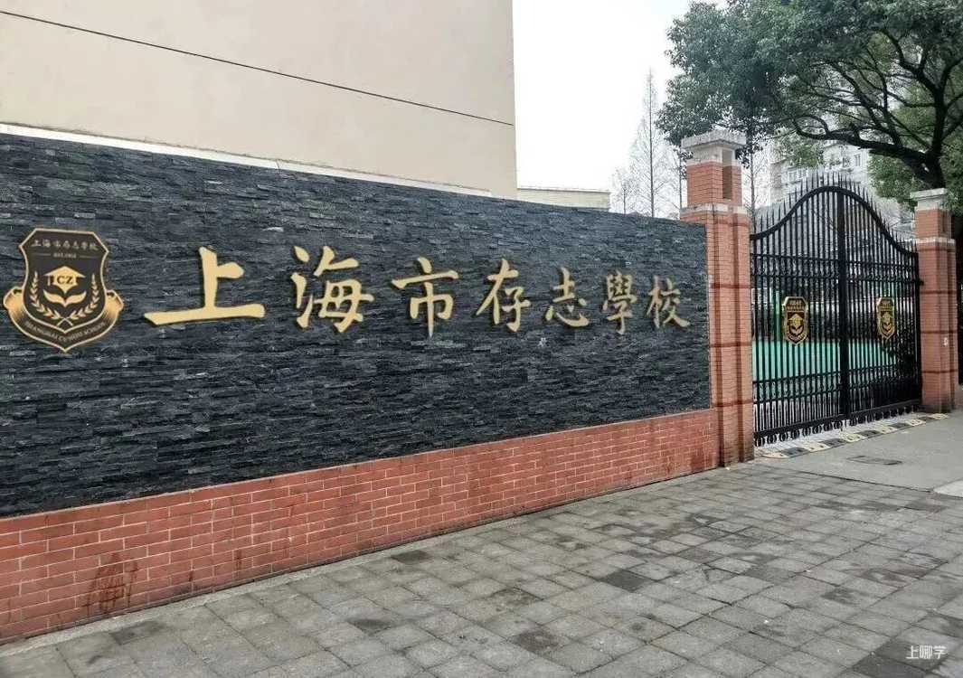 不限户籍，无房产要求！2026年上海69所民办初中全市招生！华育、兰生、上宝、文来皆在此列～相关资料 20
