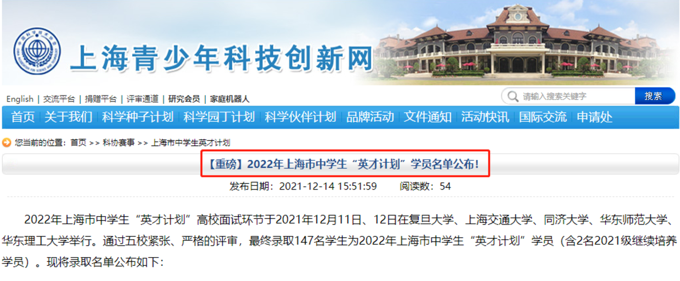 147名上榜！上海中学生“英才计划”录取结果出炉！华二19人领衔，还有15人来自民办高中！相关资料