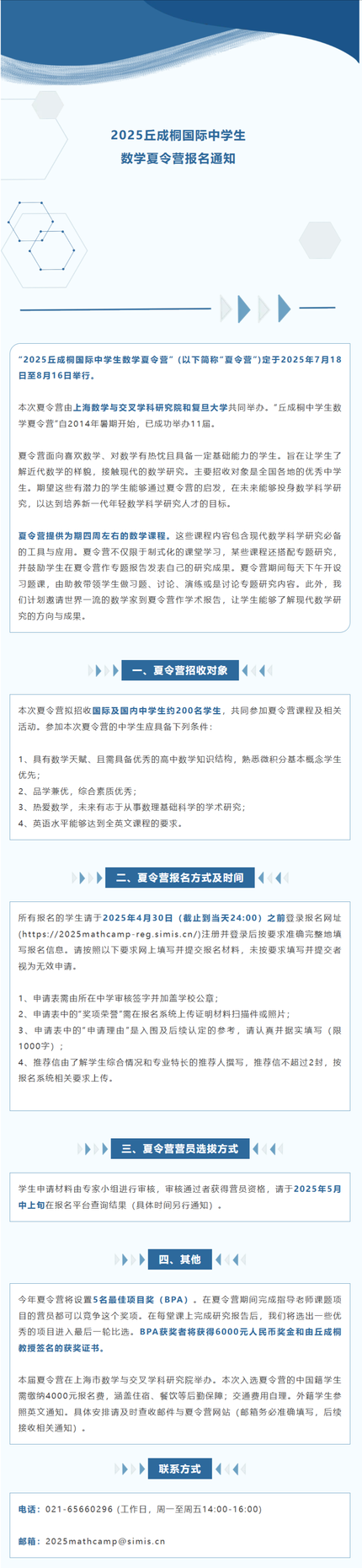 2025年丘成桐国际中学生数学夏令营报名通知！招收约200名中学生相关资料 2