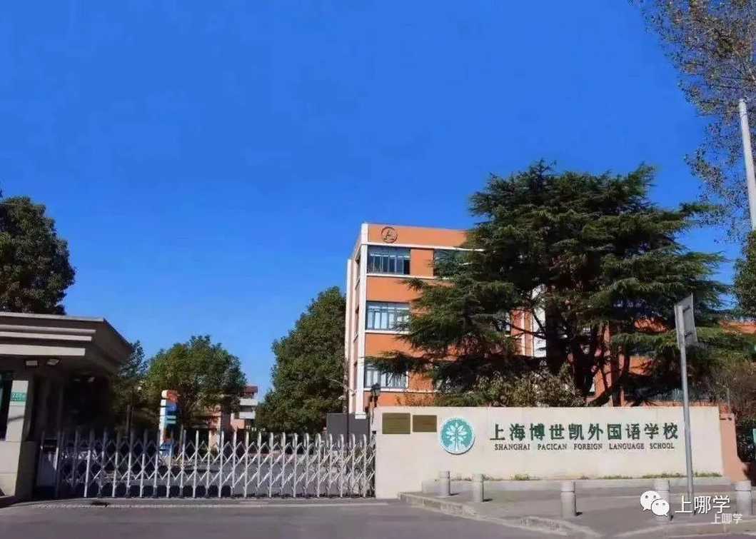 太赞了！2022年上海统招接受调剂志愿的民办学校大汇总！逸夫，爱菊，兰生今年都接受调剂志愿！相关资料 50