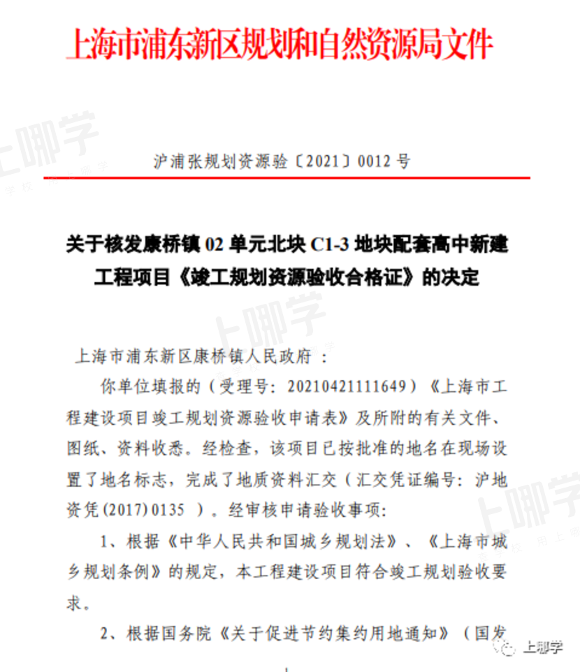 重大利好！上海将规划新建幼儿园及九年一贯制学校！官宣选址定在这个地方！相关资料 7
