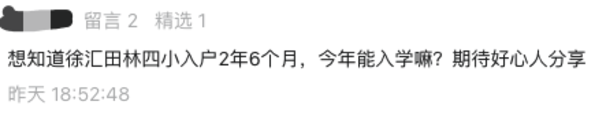 招生超严！上海70所公办小学2022年“入学门槛”汇总！部分学校入户3年才保险！相关资料 2