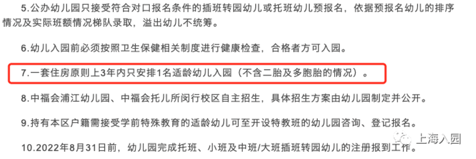 上海幼儿入园也有“三年一户”、“五年一户”要求！这一区民办园小区生也同样执行！相关资料