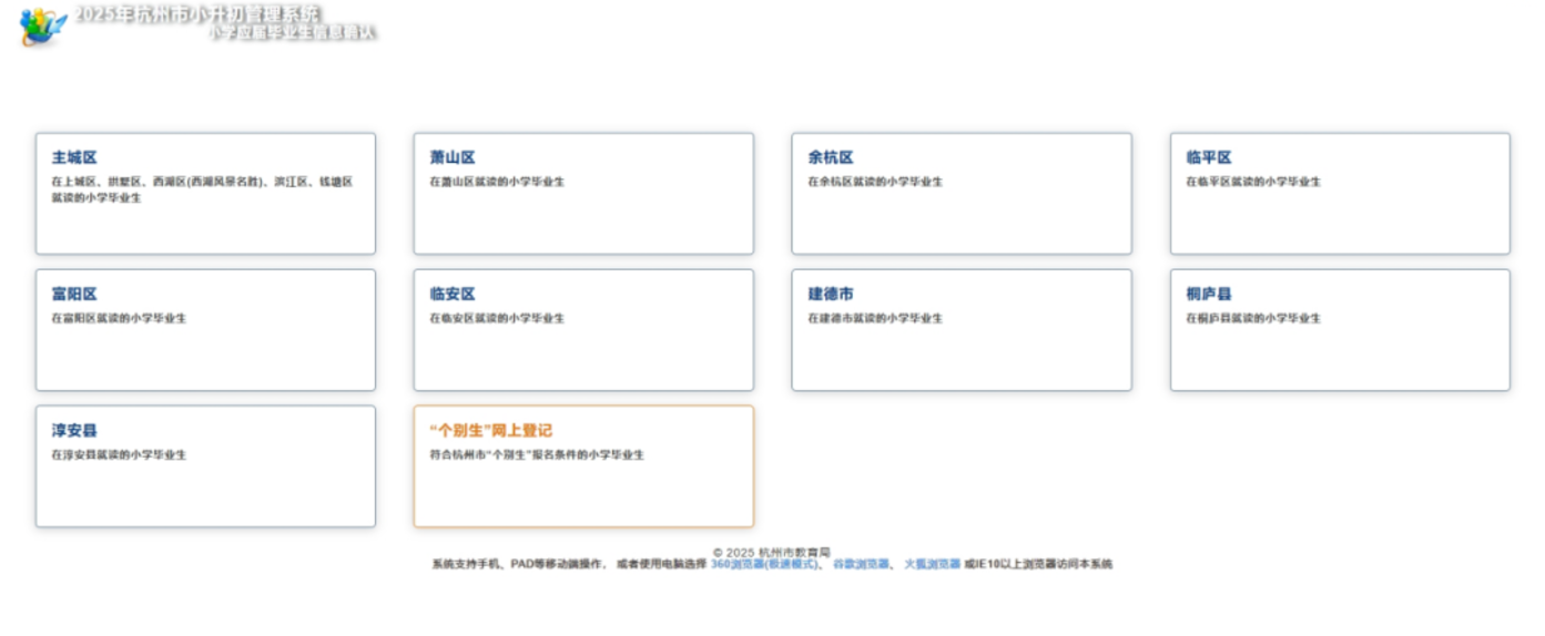 明天9点毕业生信息确认，个别生网上登记！2025年杭州市小学毕业生升学操作问答和指南出炉！相关资料 26