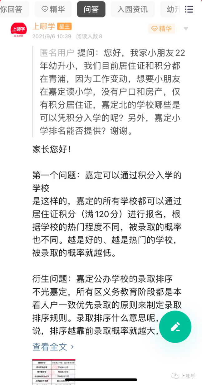 答疑专区｜上海入园、上海幼升小、上海小升初，全年无限次答疑！相关资料 11