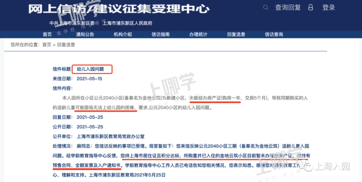 上海一家长因产证影响入园！16区幼儿园入户截止时间复盘，这一区错过入户截止时间，还能用这种方式入园......相关资料 2