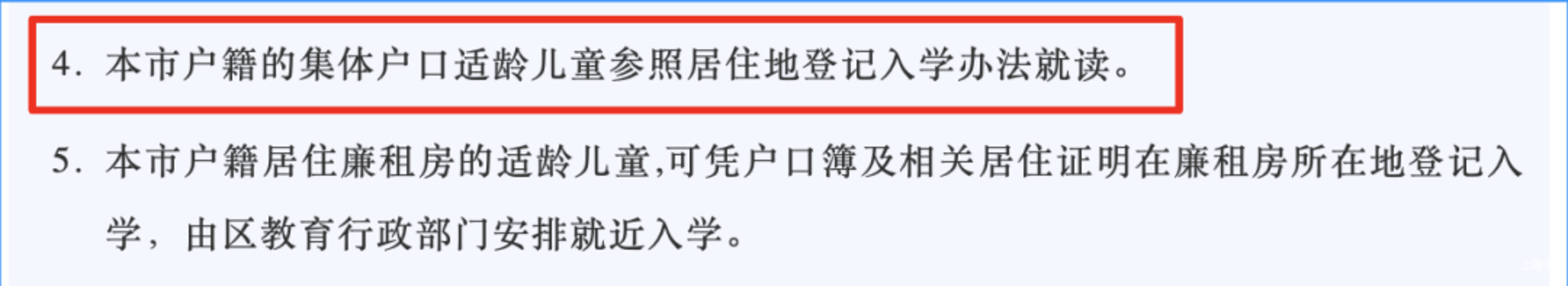 上海集体户幼升小政策解析！各区政策不同，这一区集体户排序在人户分离后！相关资料 7