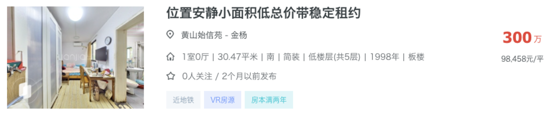上海学区老破小全涨了！？相关资料 13