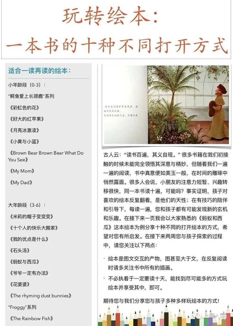 上海这家幼儿园的活动有什么特别？小朋友挑战100天连续阅读、每年举办美食节…今年还增设两间专用教室，只为培养更丰富的兴趣爱好！相关资料 7