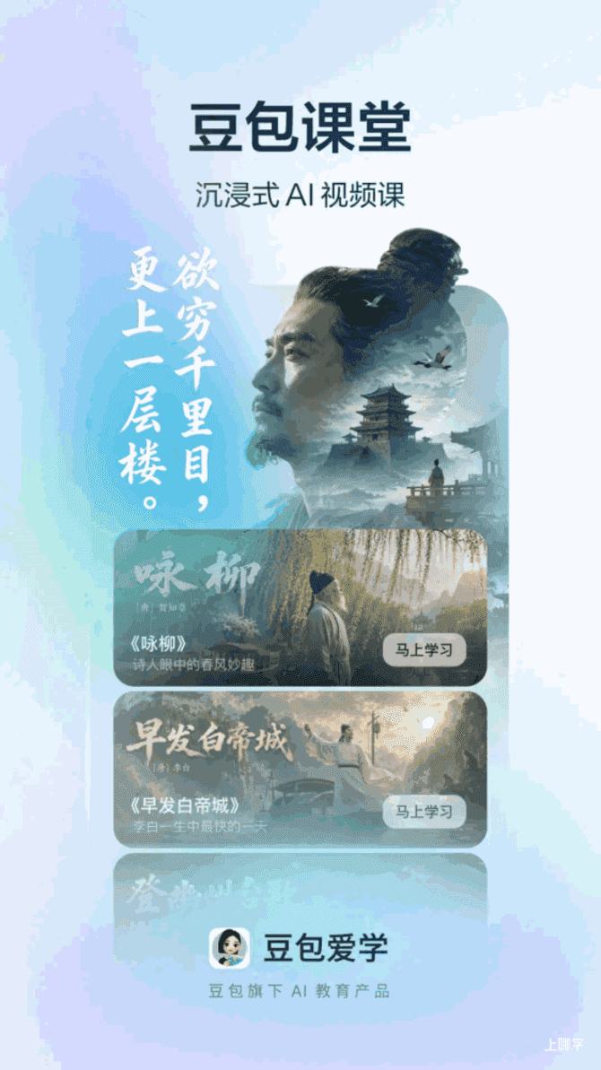 联网配图｜豆包爱学APP界面截图，展示其作为AI学习应用的主界面，图注：豆包爱学2026年6月月活达1943.81万。（来源：m.huikangsyw.com）