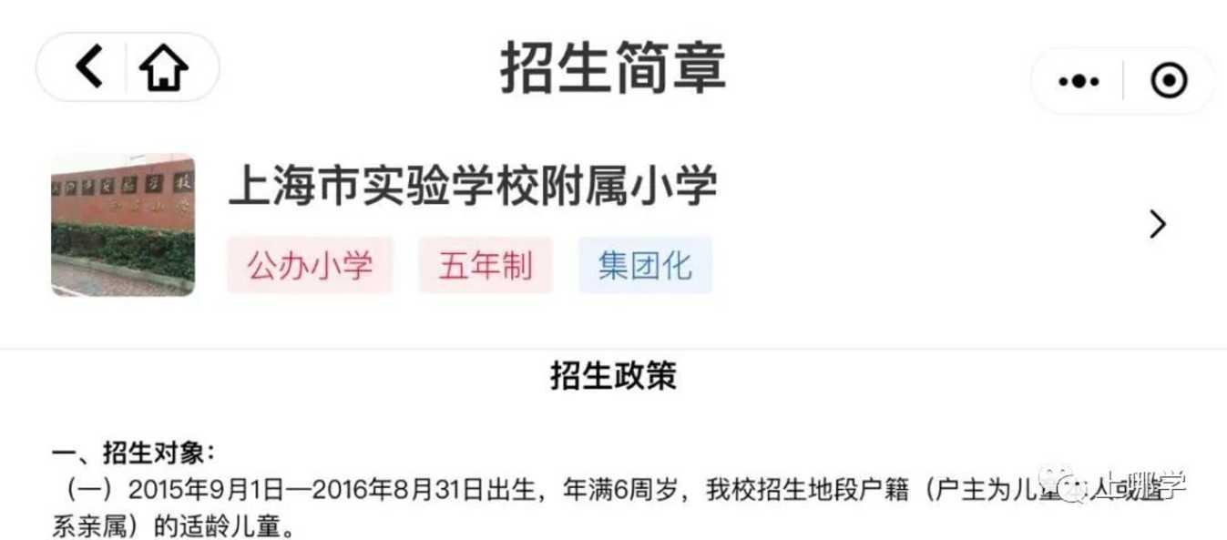 招生超严！上海70所公办小学2022年“入学门槛”汇总！部分学校入户3年才保险！相关资料 9