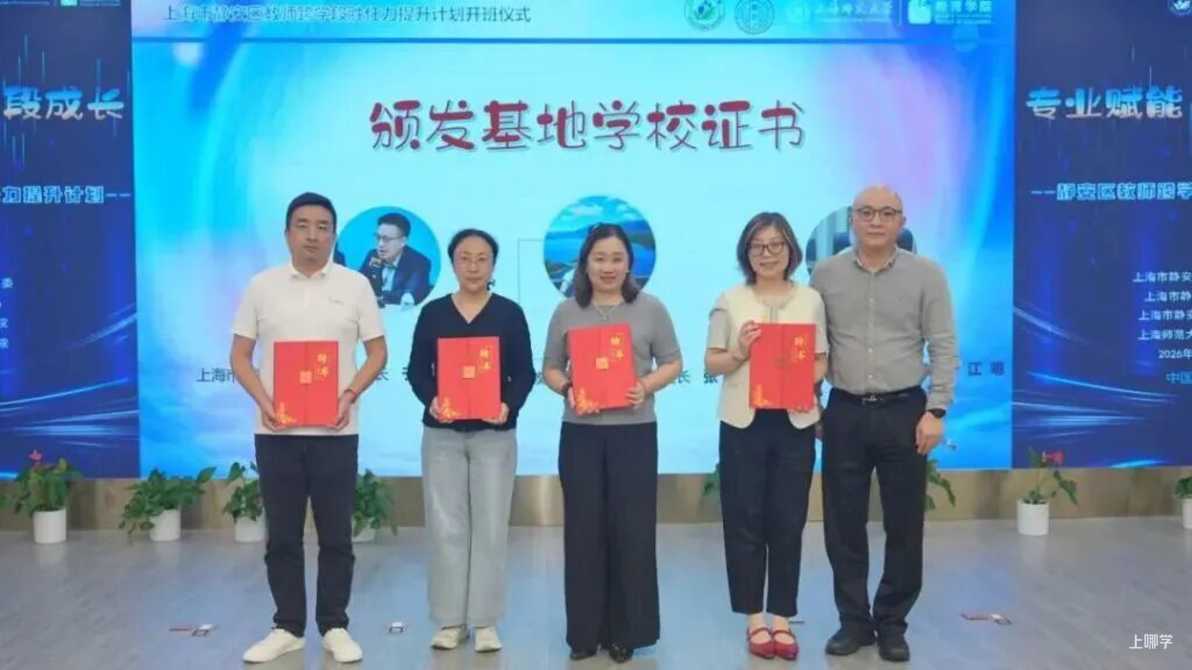 上海首个跨学段教师转岗培训启动，首批37人，预计2027年正式转岗！幼师转岗到小学，或小学转岗到初中！相关资料 4
