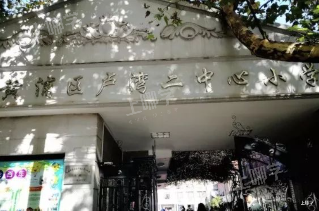 热议双学区！上海30组好小学+好初中汇总！今年新增几组好地段！公办学区房双保险！相关资料 9