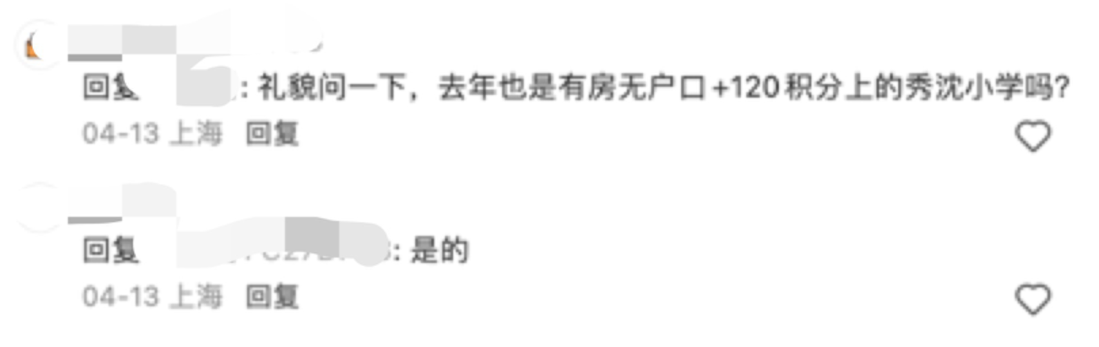 没有上海户口也能上一梯队，这两个区赢麻了！相关资料 16