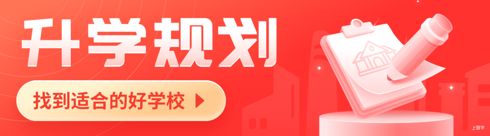 重磅！上实发布2023年小学招生简章，4月10日开始登记，先摇号再参加评估活动！相关资料 5
