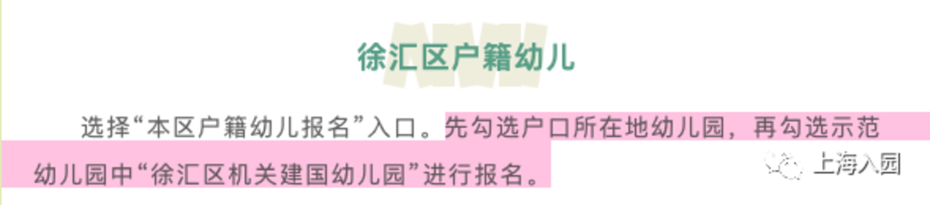 一次能报几所幼儿园？2022上海16区幼儿园填报细则出炉！虹口区户籍幼儿竟能报这么多！相关资料 10