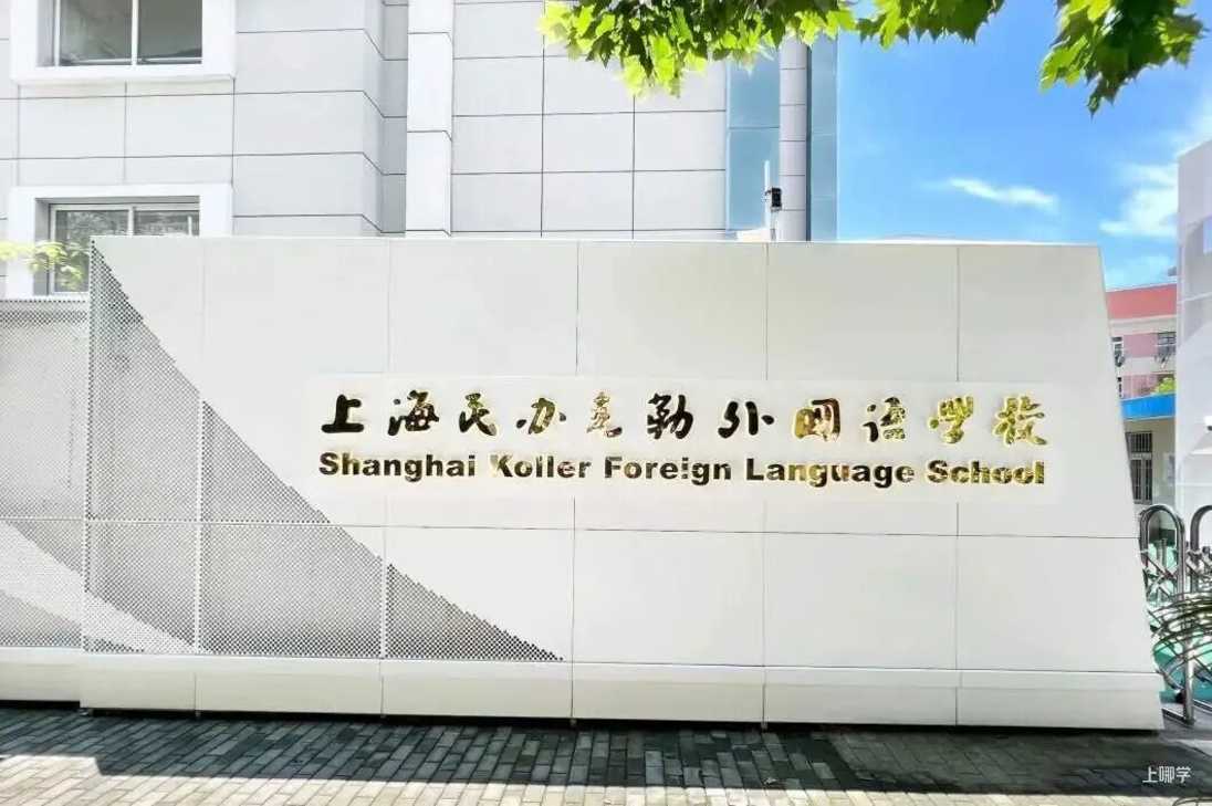 不限户籍，无房产要求！2026年上海69所民办初中全市招生！华育、兰生、上宝、文来皆在此列～相关资料 36