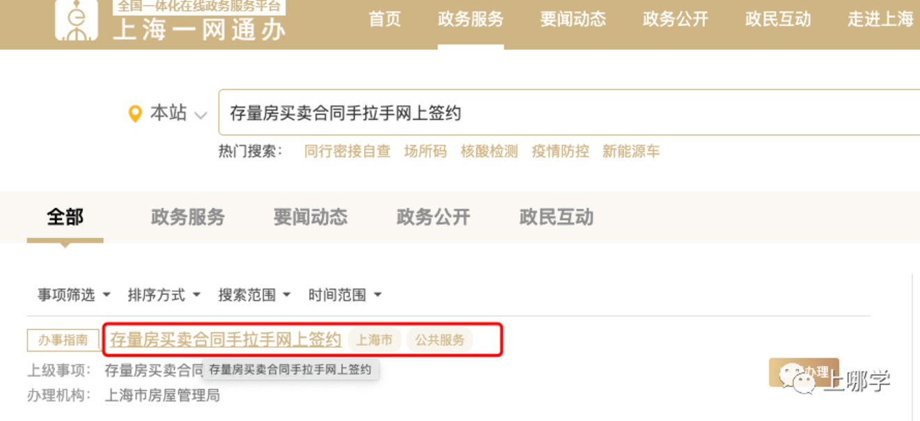 上海房屋交易过户、房屋租赁备案等线上可办！疫情在家也不用慌！附操作指南！相关资料 3