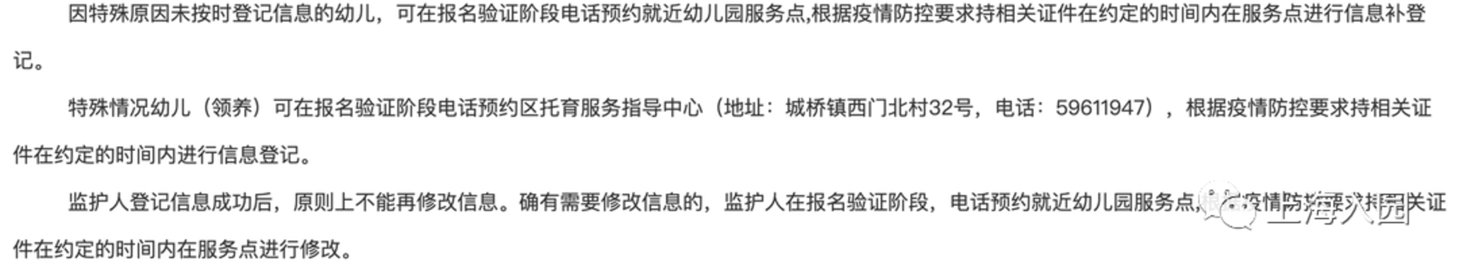 错过入园报名怎么办？2022上海入园补登记+补报名细则汇总！一区明确补报名将统筹！相关资料 29