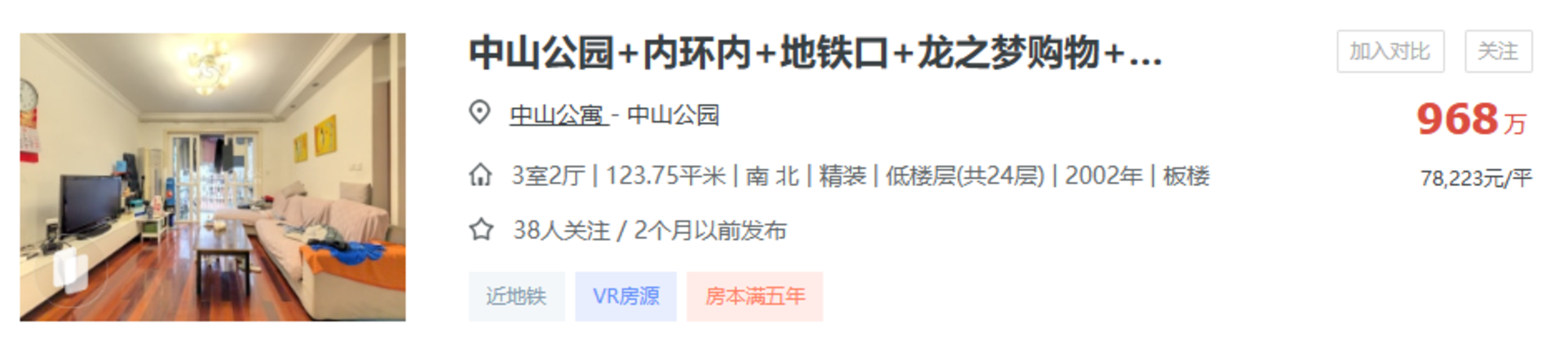 一夜之间，上海出现大批“低价”房源相关资料 5