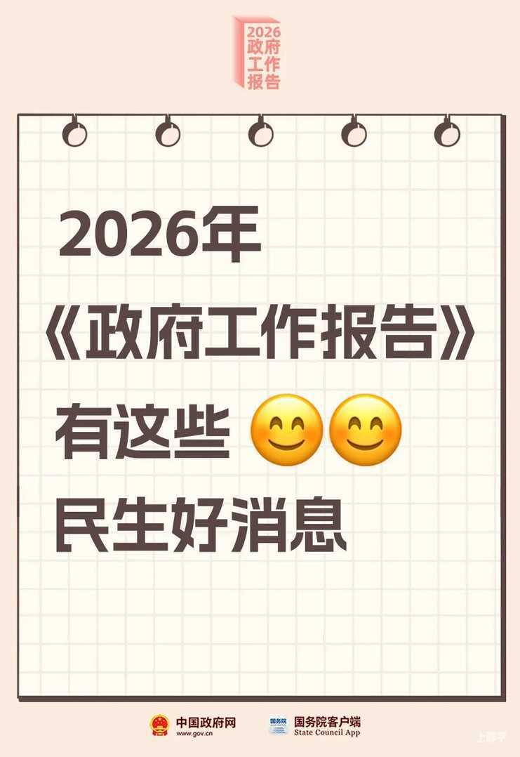 2026政府工作报告：放宽在流入地参加中考报名条件！相关资料 2