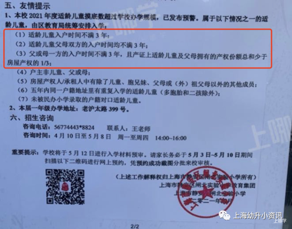 入户不满3年直接统筹！上海这7所小学招生越来越严，22年入学家长务必提前了解，避免被统筹！相关资料 11
