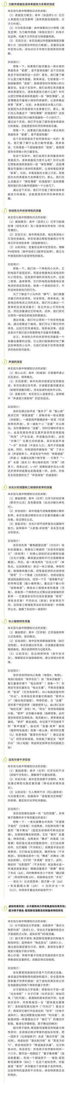 最后1天！华东师范大学2025年“物理创新素养”中学生探索营报名即将结束~相关资料 11