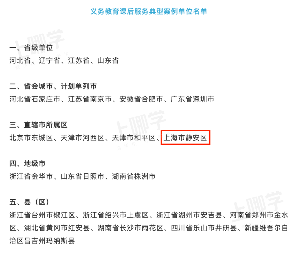 开学几点接娃？上海18所中小学全面启动晚托延时服务！兴趣班+课内作业，部分还能晚托到17:30！相关资料 3