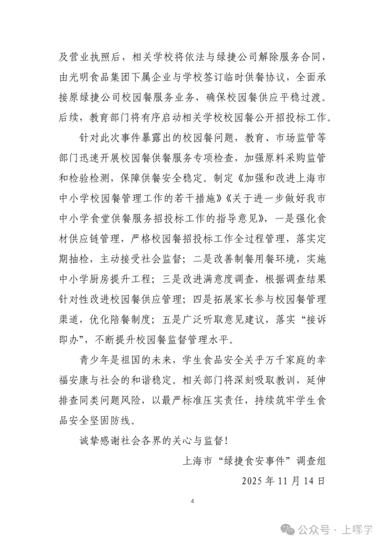 上海市教委发布情况通报！吊销绿捷公司“双证”！相关资料 4
